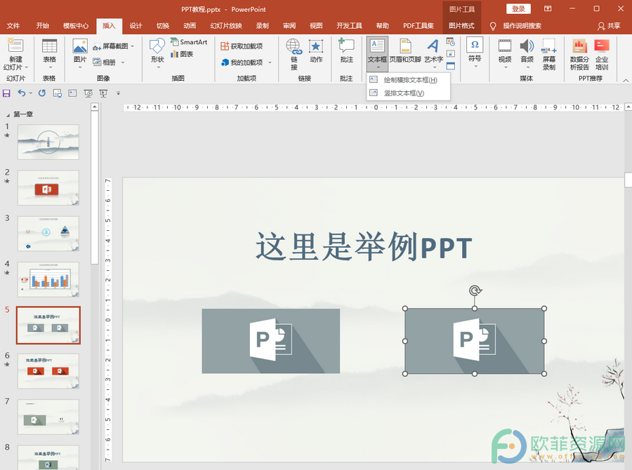 ​PowerPoint如何在图片上插入文字