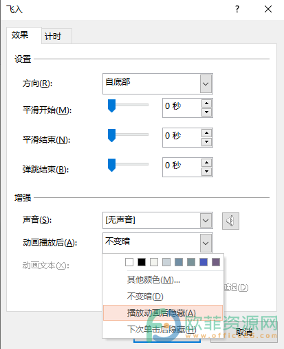 ​PowerPoint如何设置动画播放后隐藏