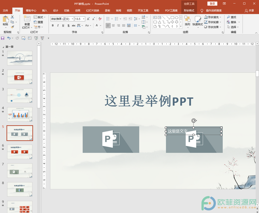 ​PowerPoint如何在图片上插入文字