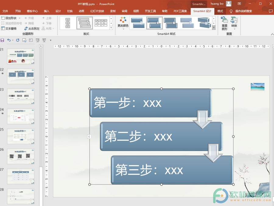 ​PPT中如何画流程图