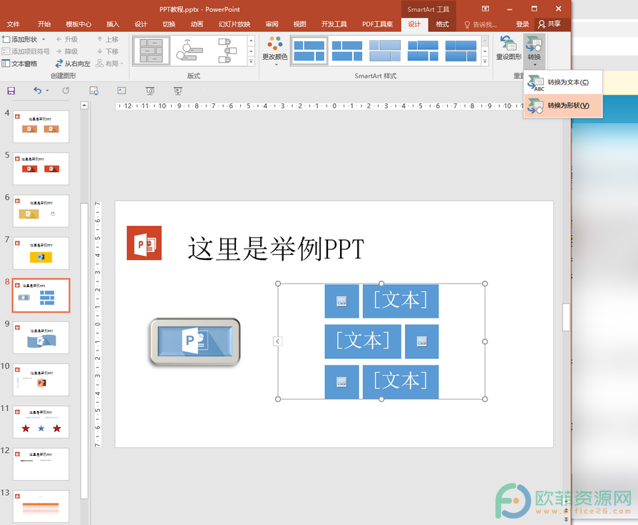 ​PPT怎么利用SmartArt排版图片