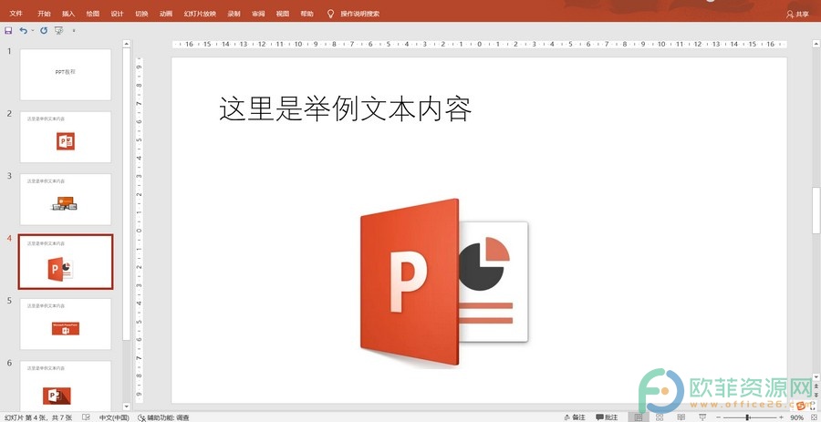 ​PowerPoint怎么自动折叠功能区