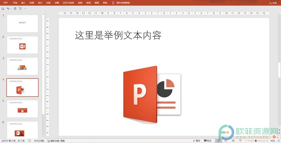 ​PowerPoint怎么设置选择时显示浮动工具