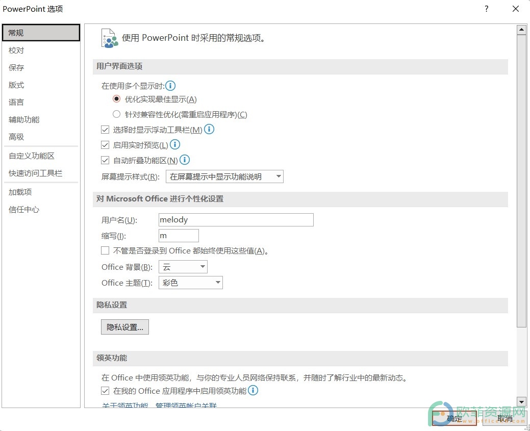 ​PowerPoint怎么实现最佳显示