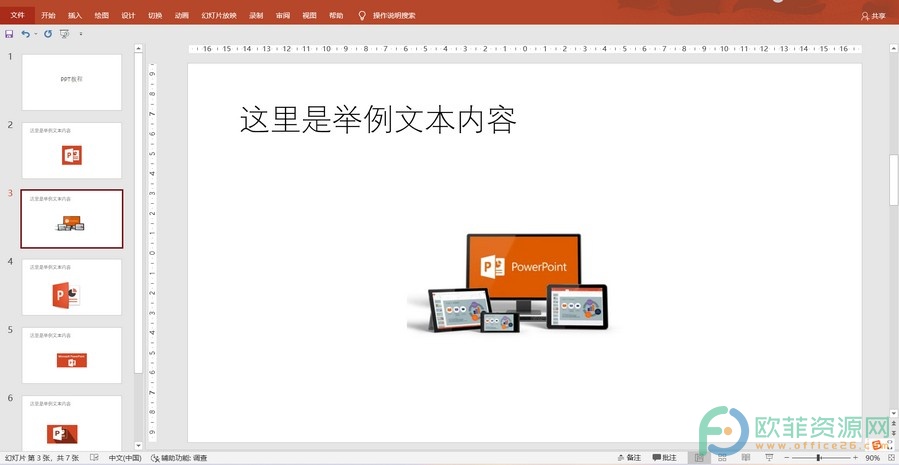 ​PowerPoint怎么压缩文件大小