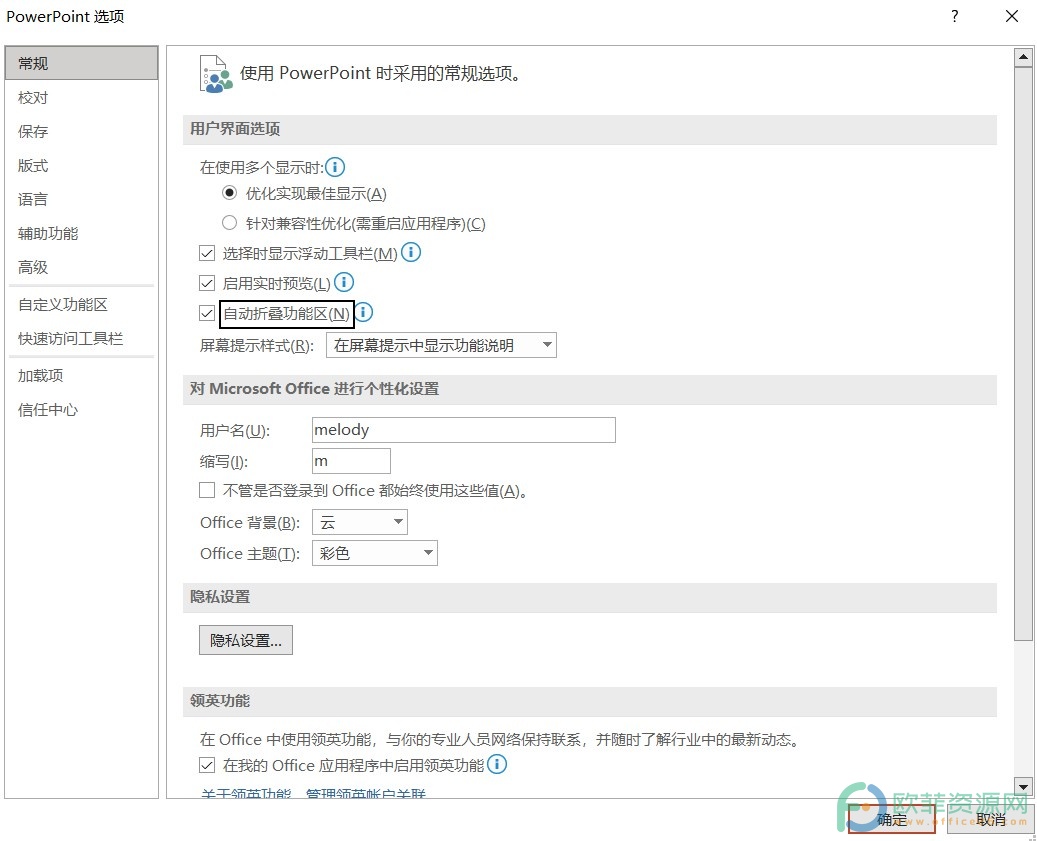 ​PowerPoint怎么自动折叠功能区