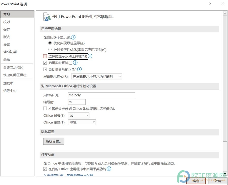 ​PowerPoint怎么设置选择时显示浮动工具