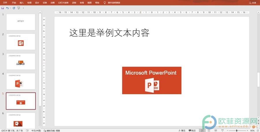 ​PowerPoint怎么实现最佳显示