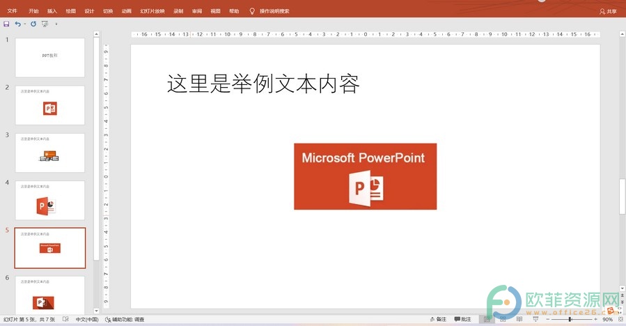 ​PowerPoint怎么修改office背景