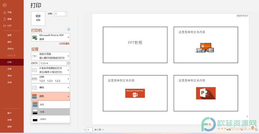 ​PPT怎么设置黑白打印