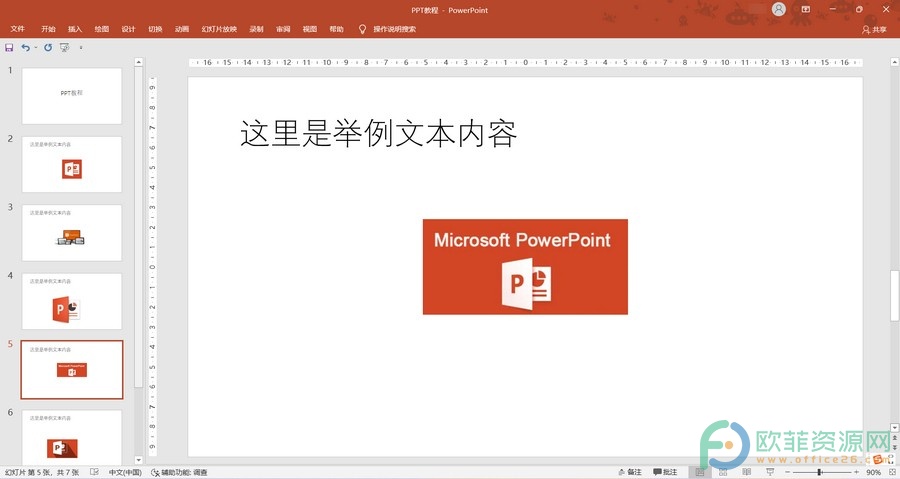 ​PowerPoint怎么取消office背景