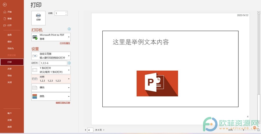 ​PowerPoint怎么打印指定页面