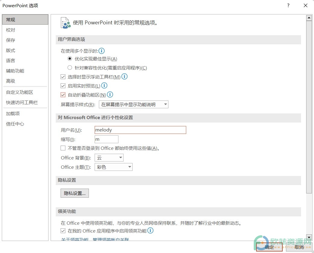 ​PowerPoint怎么修改用户名