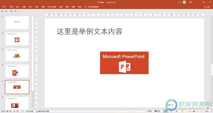 ​PowerPoint怎么取消office背景