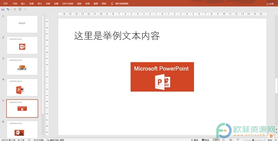 ​PowerPoint怎么修改用户名