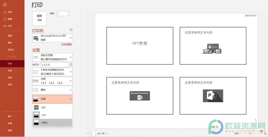 ​PPT怎么设置黑白打印