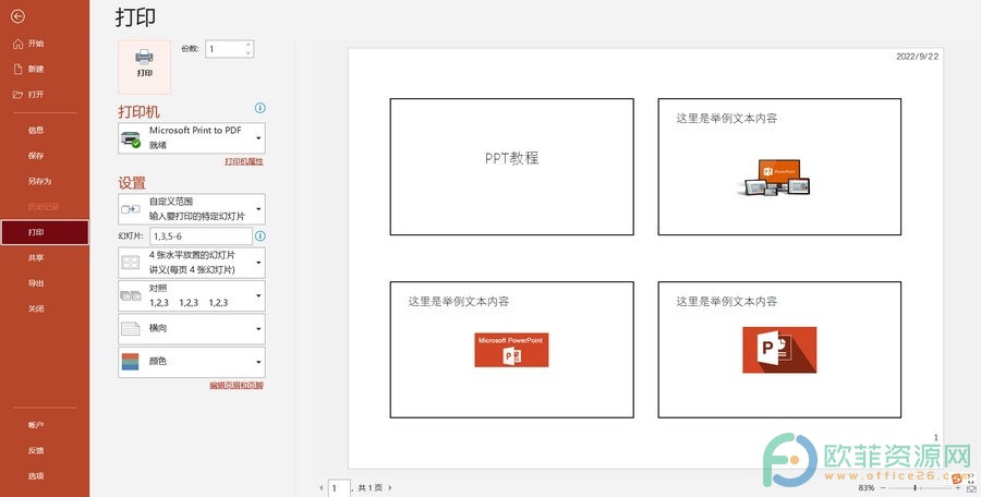 ​PPT怎么设置多张幻灯片打印在一页上