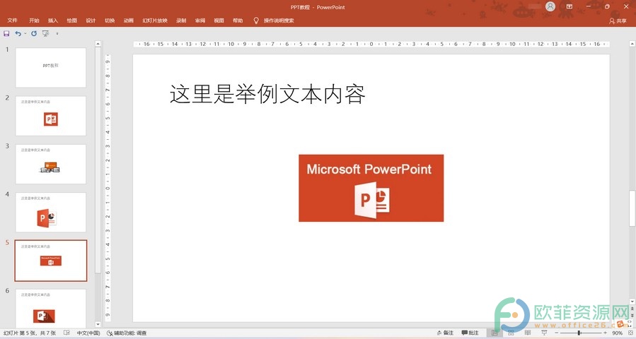 ​PowerPoint怎么修改office背景