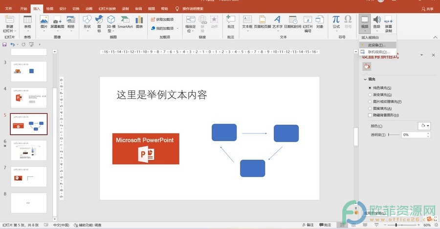 ​PowerPoint中怎么设置插入的视频静音