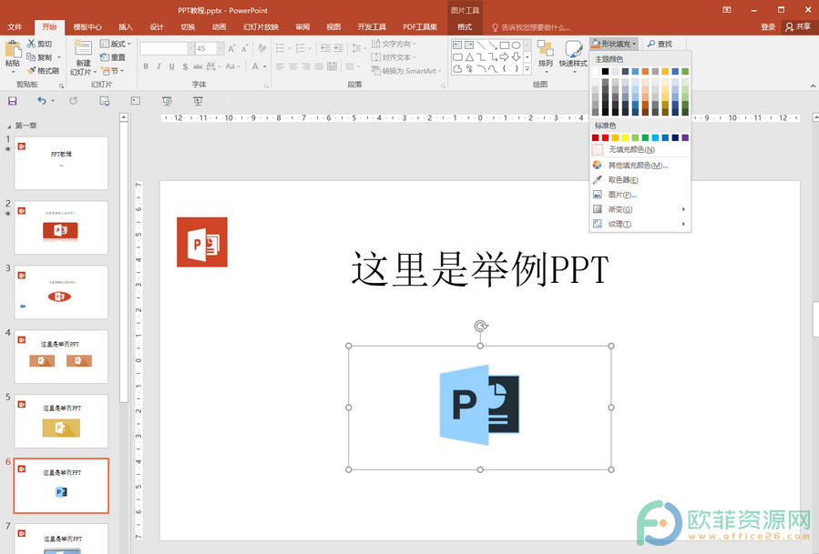 ​PPT怎么更改图片背景颜色