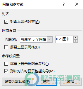 ​PPT怎么设置对象与网格对齐