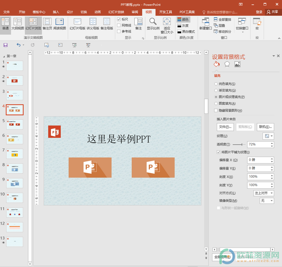 ​PPT中怎么批量设置水滴填充效果