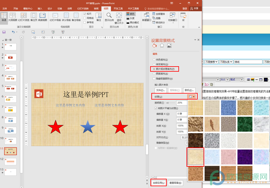 ​PPT中怎么批量设置信纸纹理填充效果