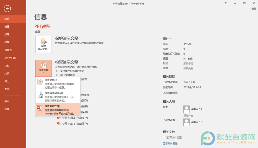 ​PPT中怎么检查兼容性