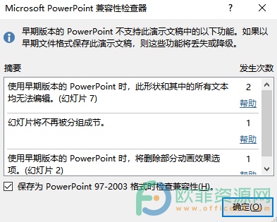 ​PPT中怎么检查兼容性