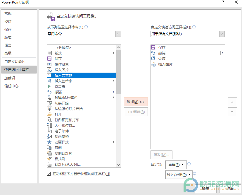 ​PPT怎么将插入文本框加到快速访问栏