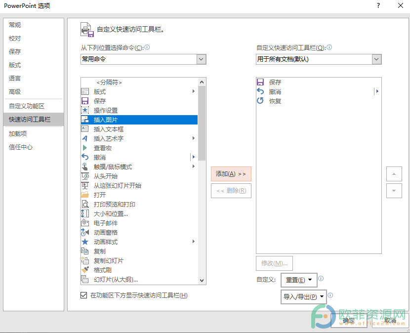 ​PPT怎么将插入图片工具加到快速访问栏