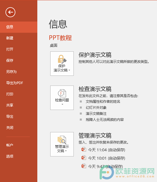 ​PPT中没有绘图栏怎么解决