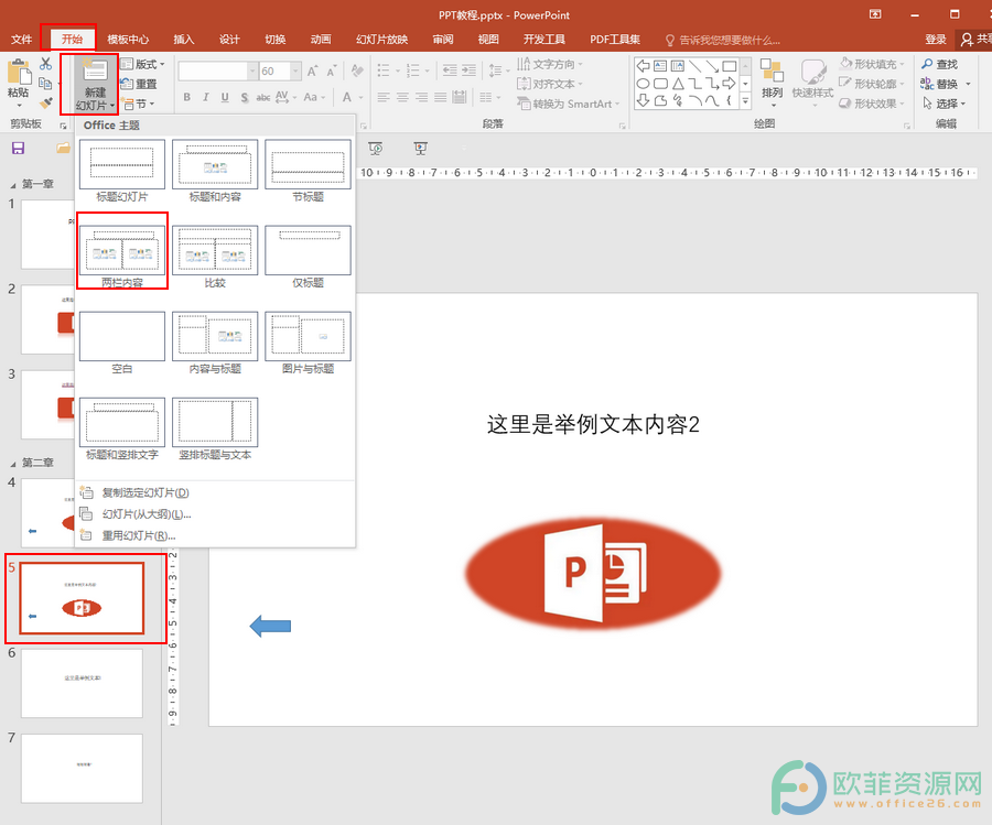 ​PPT怎么新建两栏内容版式的页面