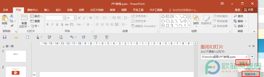 ​PPT中怎么加入另一个PPT