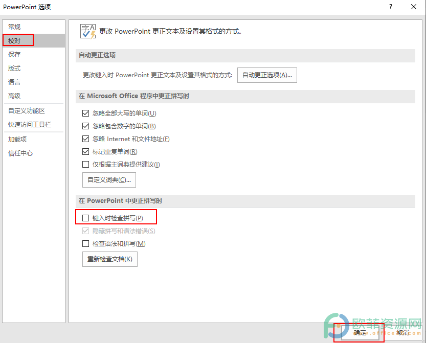 ​PPT怎么关闭拼写检查