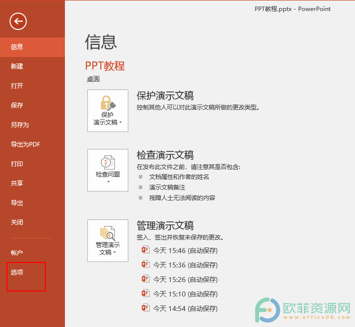 ​PPT怎么设置在屏幕提示中显示功能说明