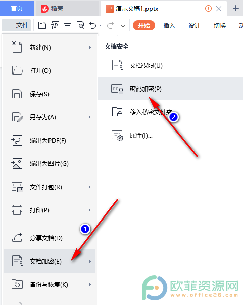 WPS PPT中给演示文稿设置密码加密的方法