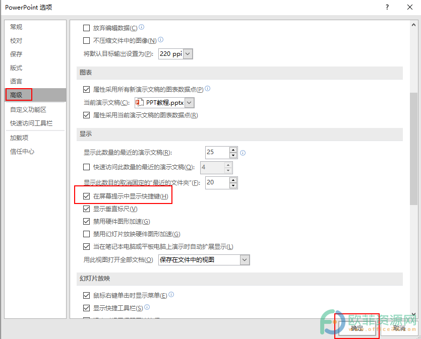 ​PPT怎么设置在屏幕提示中显示快捷键