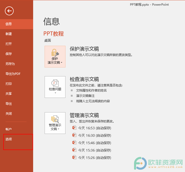 ​PPT怎么设置使用最近使用过的打印设置