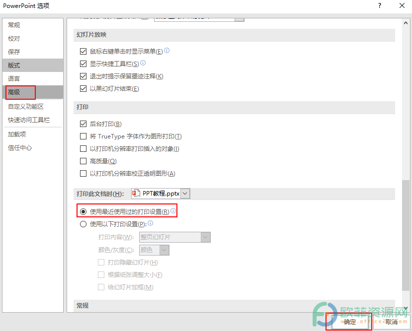 ​PPT怎么设置使用最近使用过的打印设置