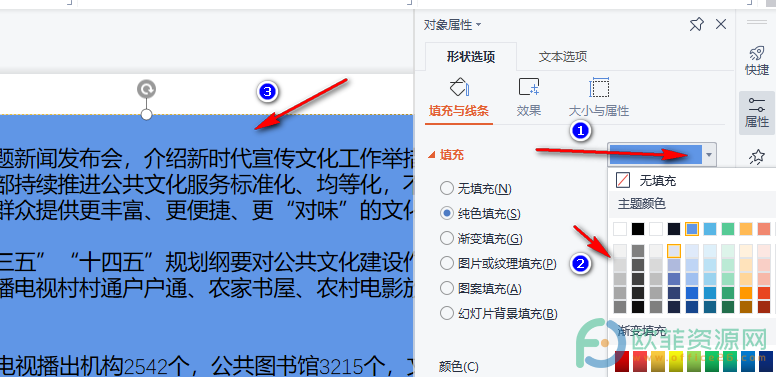 WPS PPT文本框设置背景颜色的方法