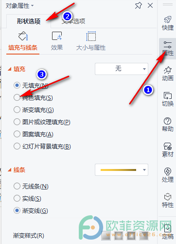 WPS PPT文本框设置背景颜色的方法