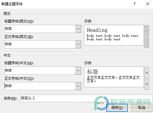 ​如何快速将PPT中的所有字体设置为宋体