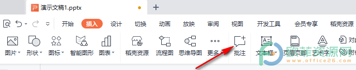 WPS PPT中添加批注的方法