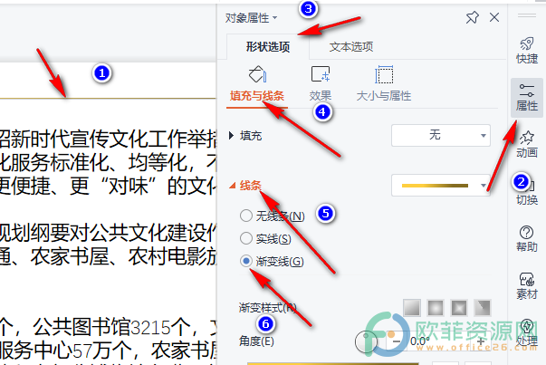 WPS PPT设置渐变色文本框的方法