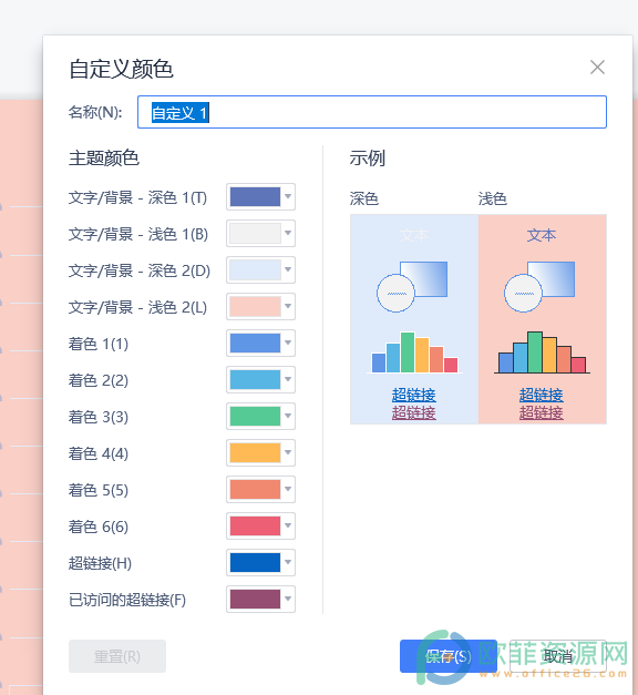 WPS PPT自定义幻灯片配色方案的方法