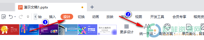 WPS PPT自定义幻灯片字体的方法