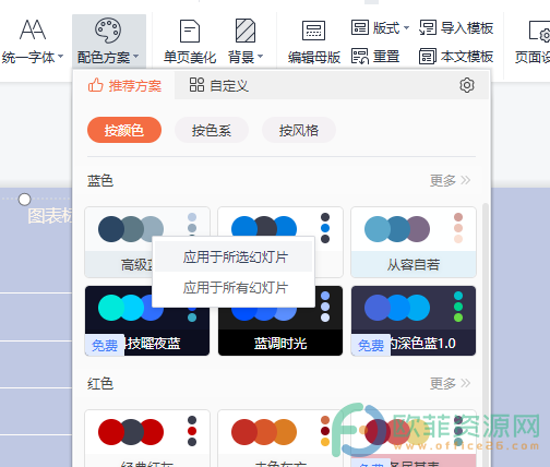 WPS PPT配色方案应用于当前幻灯片的方法