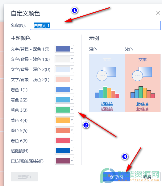 WPS PPT自定义幻灯片配色方案的方法