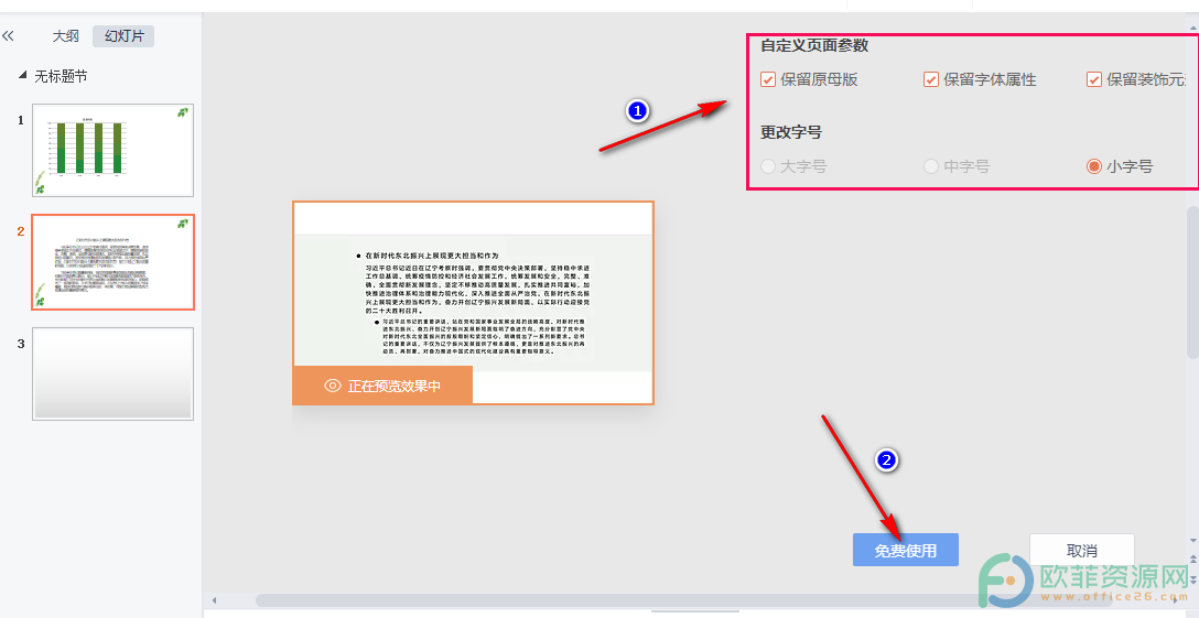 WPS PPT自定义设置单页美化的方法